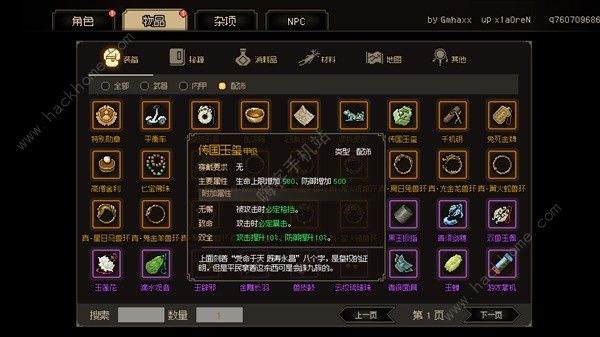 大侠立志传饰品哪个好1