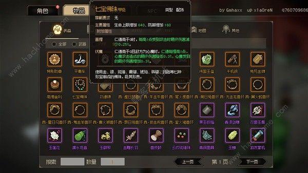 大侠立志传饰品哪个好5