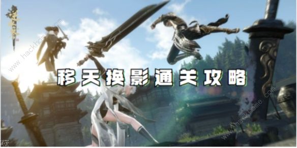 逆水寒手游移天换影结局是什么1