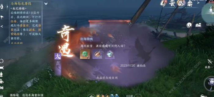 逆水寒手游沧海除痍奇遇怎么触发1