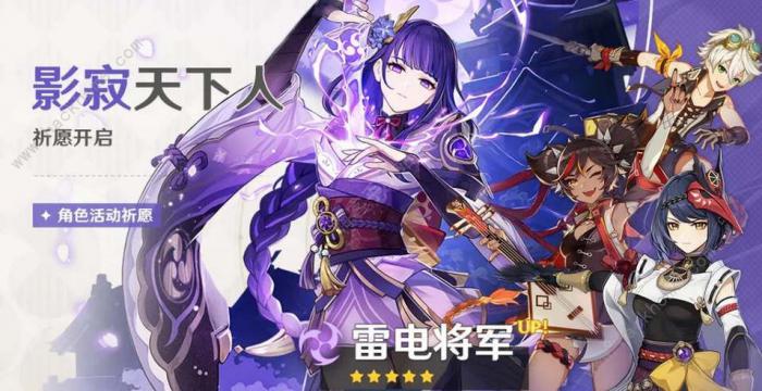 原神4.3卡池复刻角色有哪些_原神4.3雷神复刻时间