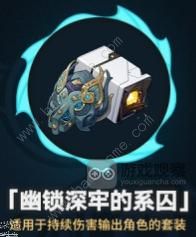 崩坏星穹铁道幽锁深牢的系囚遗器适合谁2