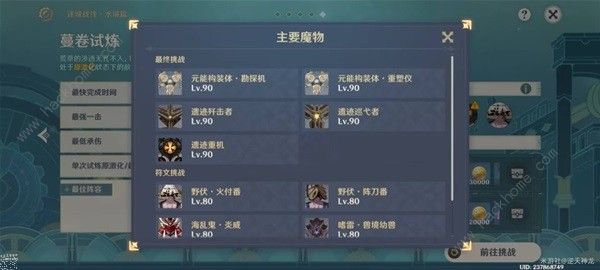 原神迷城战线水镜篇第五天怎么打1