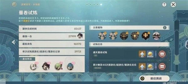 原神迷城战线水镜篇第五天怎么打6