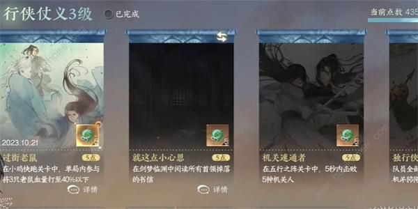 逆水寒手游过街老鼠成就怎么得5