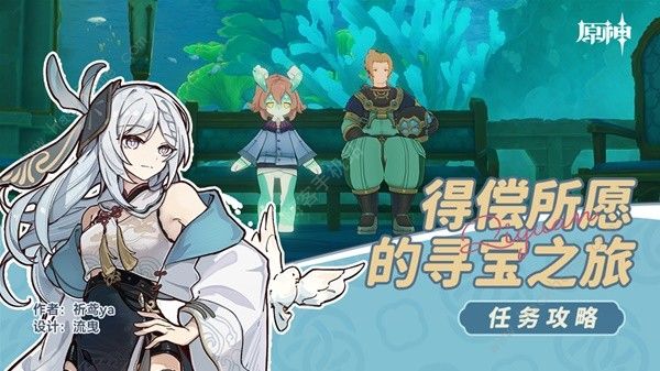 原神4.2得偿所愿的寻宝之旅任务怎么做1