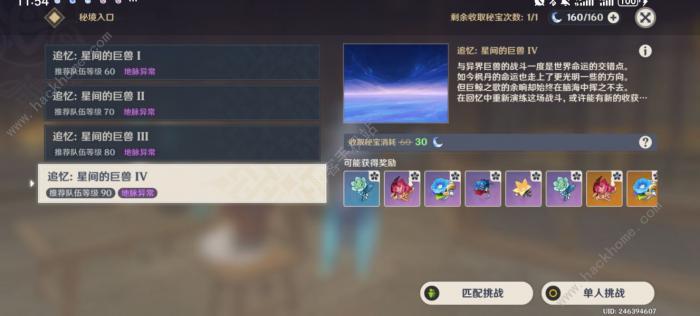 原神4.2周本星间的巨兽怎么打1