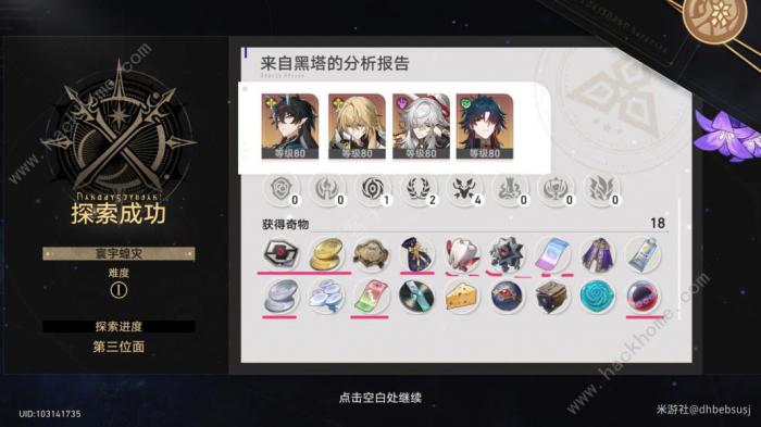 崩坏星穹铁道智库长成就获取攻略4