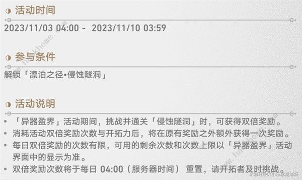 崩坏星穹铁道1.4版异器盈界遗器怎么抽2