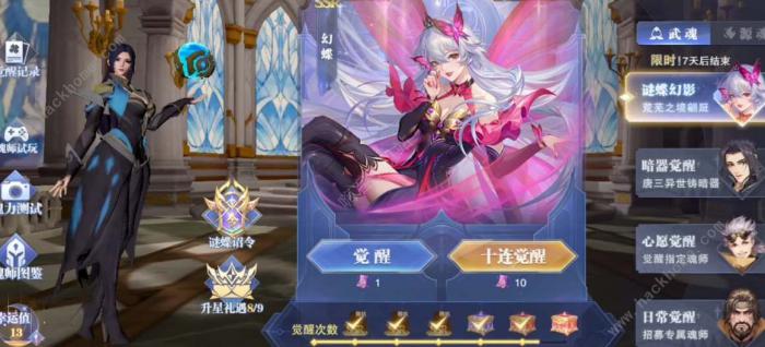 斗罗大陆魂师对决幻蝶魂环怎么搭配1