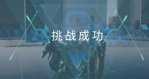 解限机进阶挑战攻略总汇57