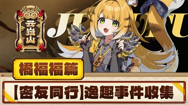 绝区零橘福福逸趣事件点位在哪_绝区零橘福福pv