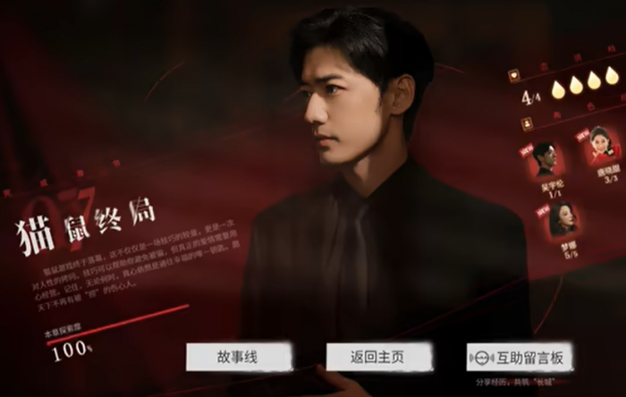 情感反诈模拟器结局攻略1