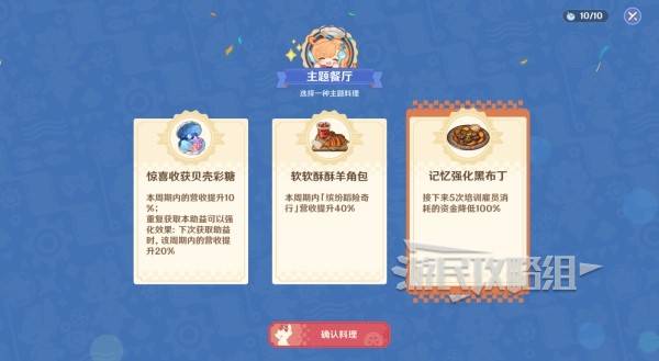 原神和旋舞剧满奖励攻略9