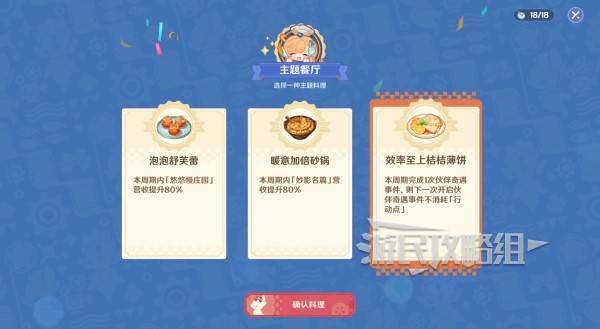 原神和旋舞剧满奖励攻略20