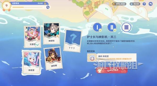 原神和旋舞剧满奖励攻略38