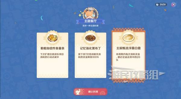 原神和旋舞剧满奖励攻略40