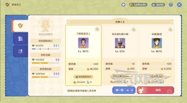 原神和旋舞剧满奖励攻略41