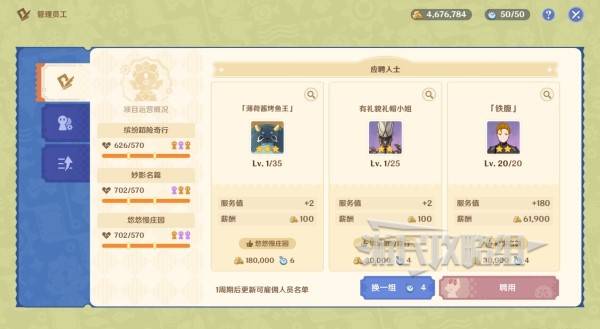 原神和旋舞剧满奖励攻略47