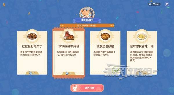 原神和旋舞剧满奖励攻略51