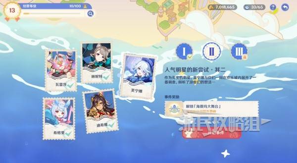 原神和旋舞剧满奖励攻略57