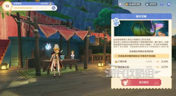 原神和旋舞剧满奖励攻略63