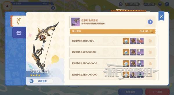 原神和旋舞剧满奖励攻略72