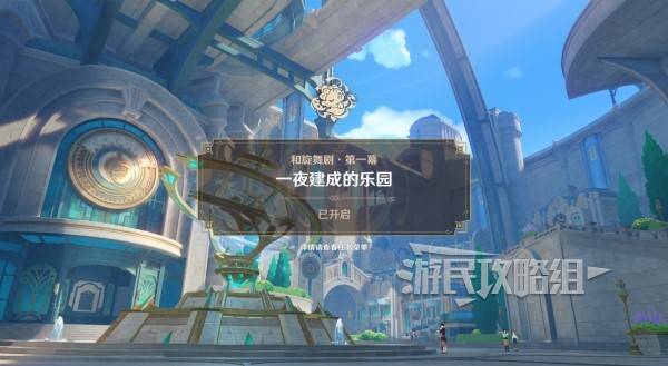 原神和旋舞剧满奖励攻略84