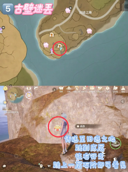 无限暖暖古壁迷丢在哪6