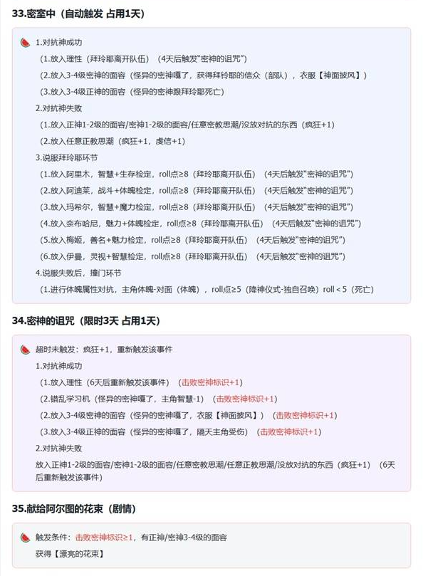 苏丹的游戏拜玲耶支线攻略12