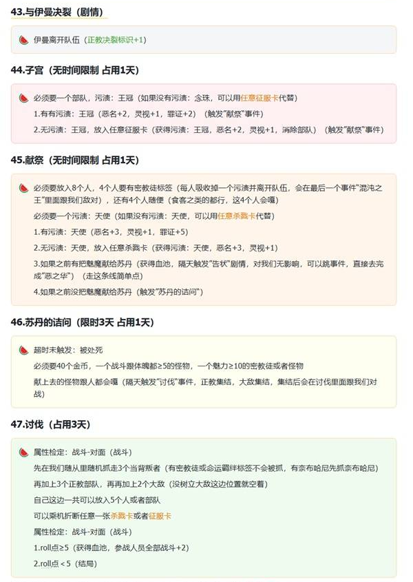 苏丹的游戏拜玲耶支线攻略15