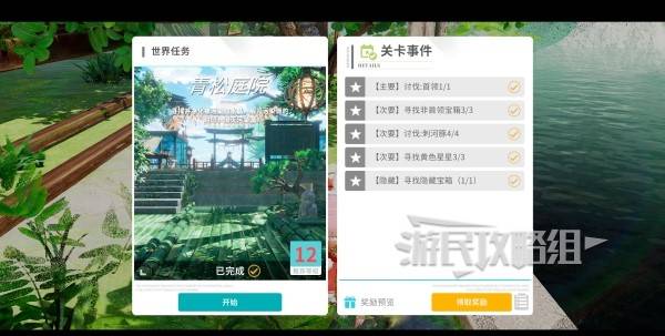 开放空间青松庭院100%全收集攻略1