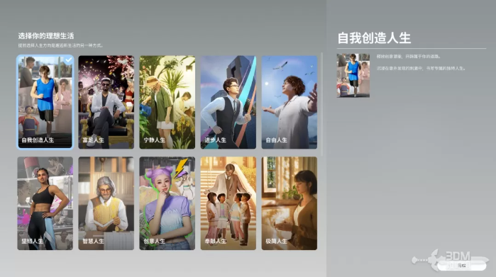 inZOI哪个人生好_inZOI哪个人生好图文攻略