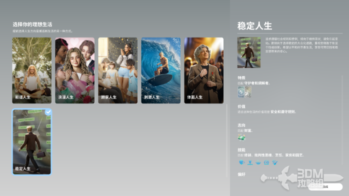 inZOI哪个人生好16