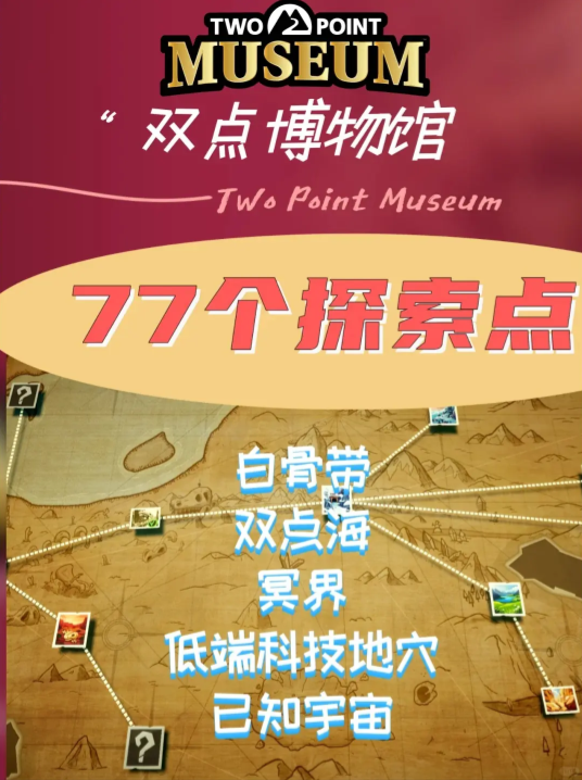 双点博物馆探索路线怎么走1