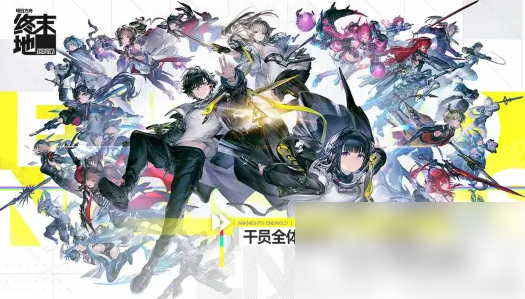 明日方舟终末地可以联机吗_明日方舟终末地攻略网