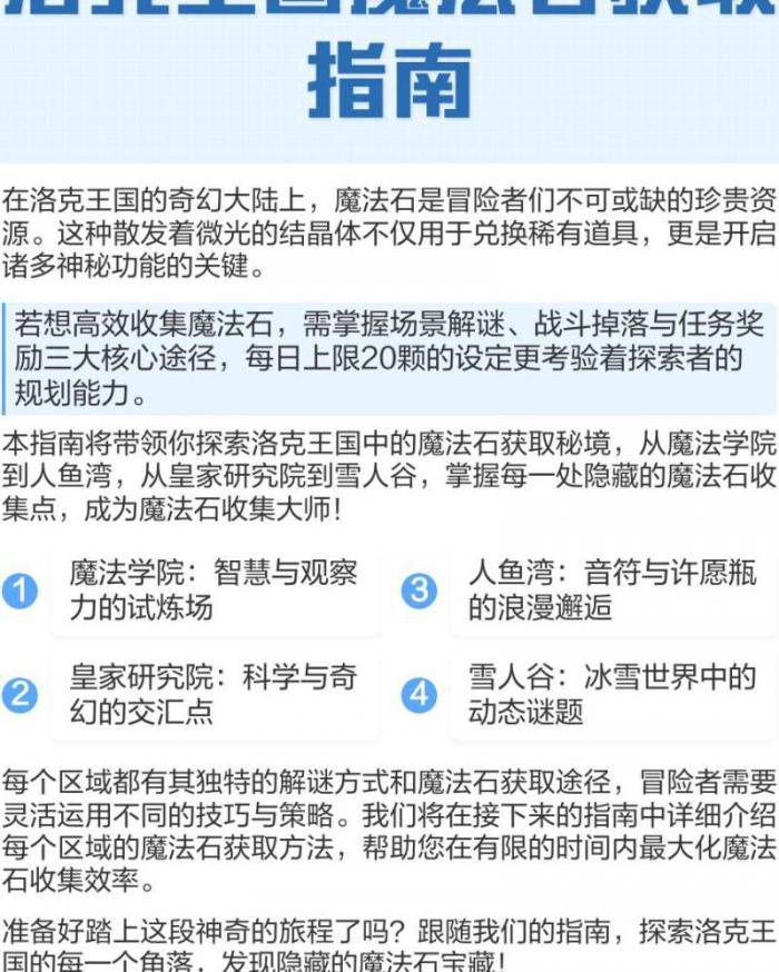 洛克王国的魔法石怎么得_洛克王国的魔法石在哪里