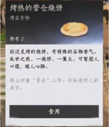 燕云十六声赠人烧饼手有余香成就怎么做2