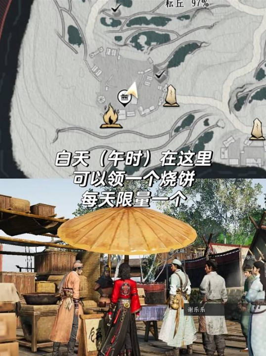 燕云十六声赠人烧饼手有余香成就怎么做3