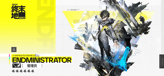 明日方舟终末地管理员武器怎么选1