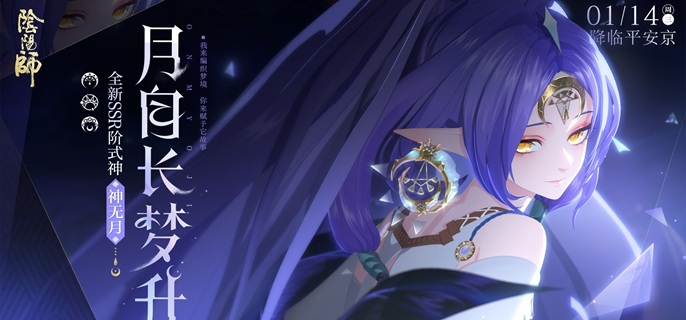 阴阳师神无月值得养吗1