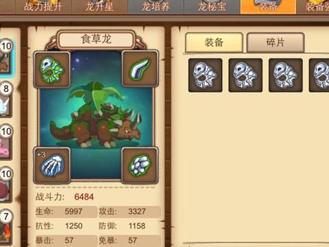 龙之牧场怎么升级_龙之牧场龙配方