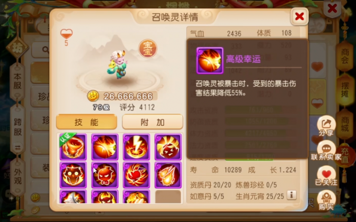 梦幻西游手游高级反震和高级幸运选什么1