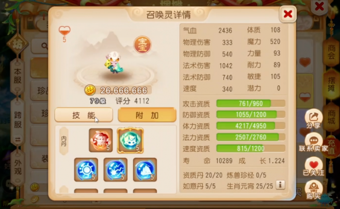 梦幻西游手游高级反震和高级幸运选什么3