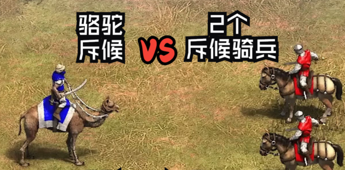 帝国时代2骆驼兵怕什么2