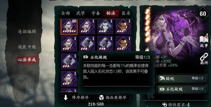 影之刃3绝影技能50级需要多少经验2