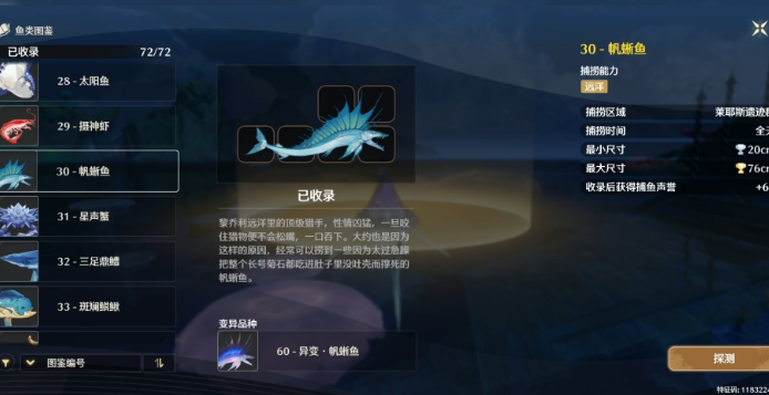 鸣潮如何提高变异鱼3