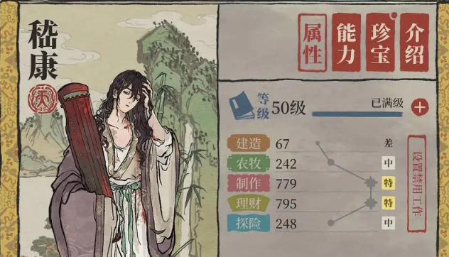 江南百景图嵇康如何1