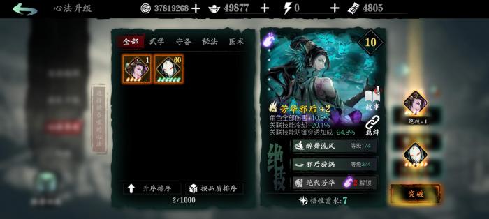 影之刃3绝影出装和技能搭配有哪些3