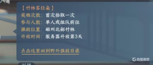 逆水寒强敌任枭怎么触发?2